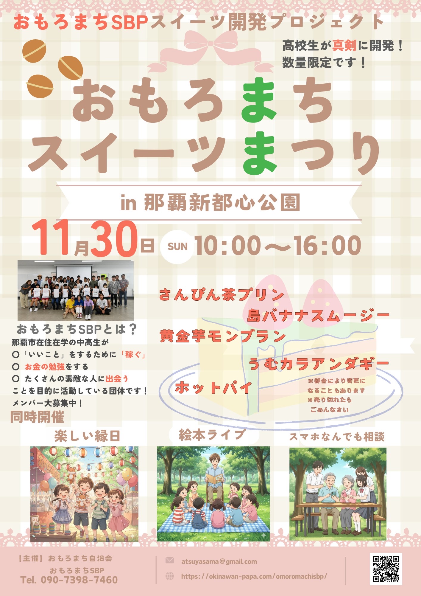 スイーツまつりチラシ